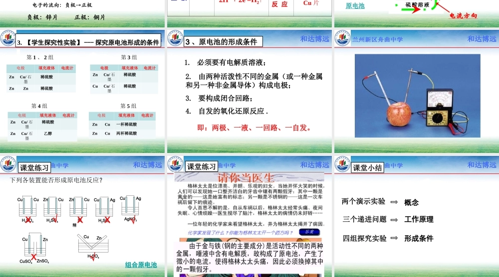 化学能与电能薛小玲