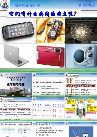 化学能与电能薛小玲