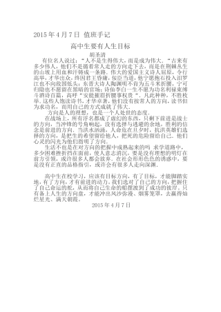 高中生要有人生目标