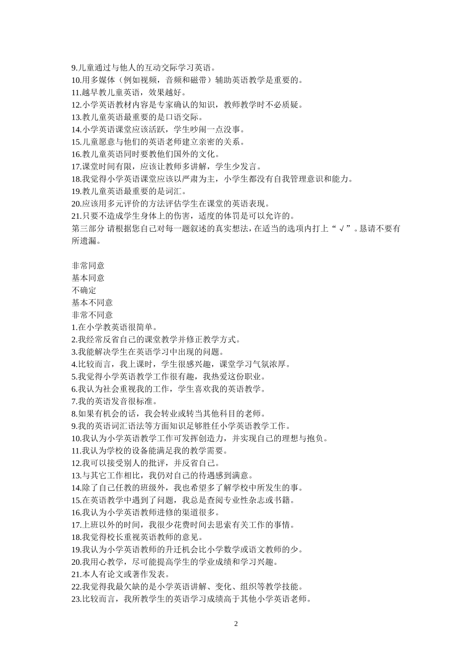 小学英语教师调查问卷_第2页
