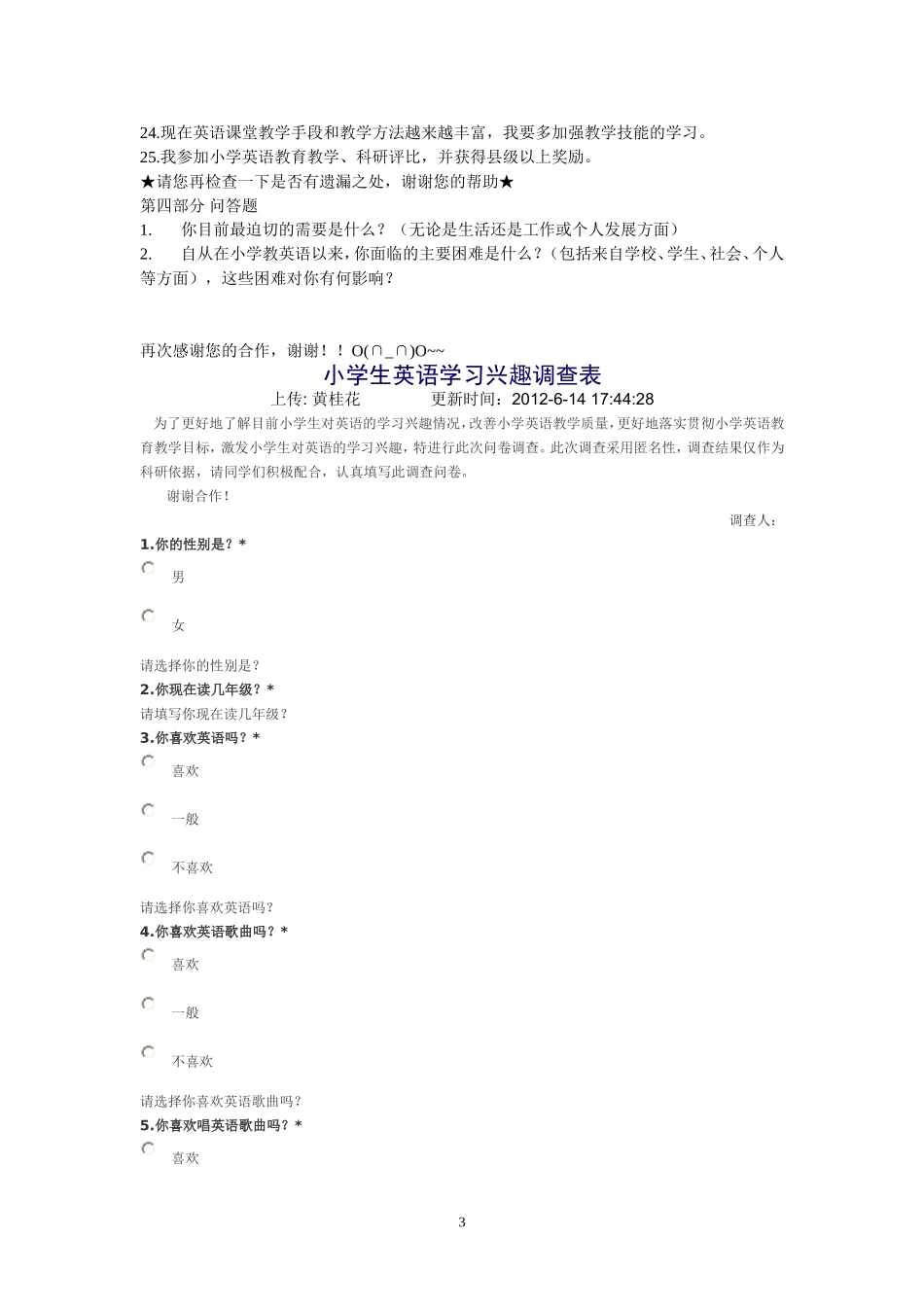 小学英语教师调查问卷_第3页