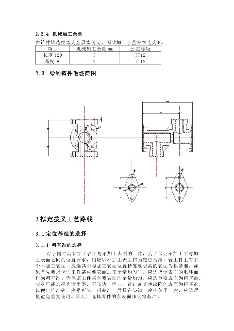 零件的机械加工工艺规程及孔工艺装备设计_第3页