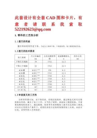 零件的机械加工工艺规程及孔工艺装备设计