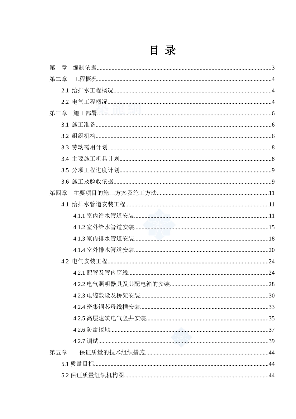 某高层住宅水电安装施工组织设计secret_第1页