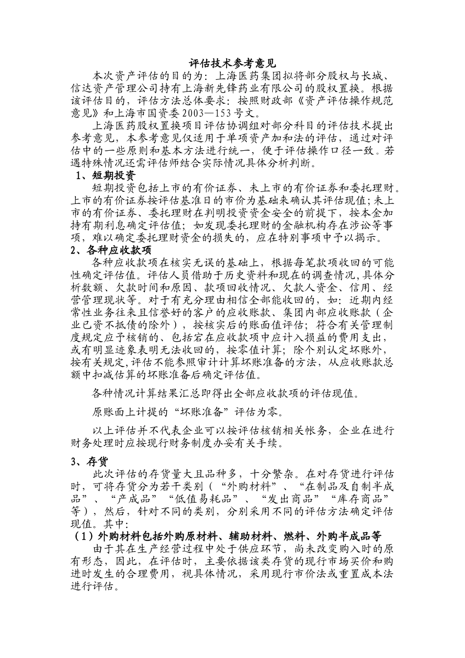 某医药企业投资管理讲述_第2页