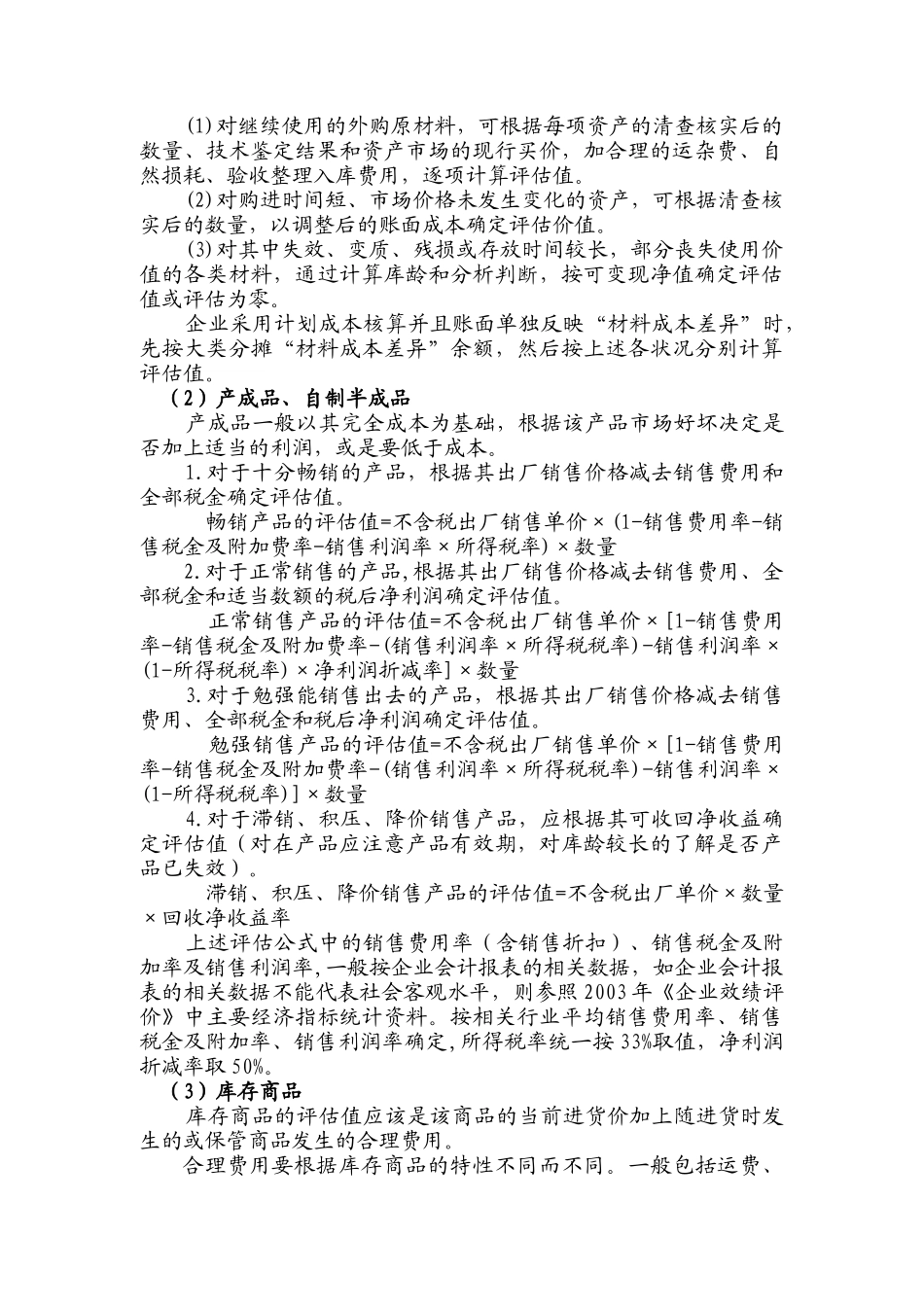 某医药企业投资管理讲述_第3页