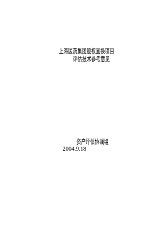 某医药企业投资管理讲述