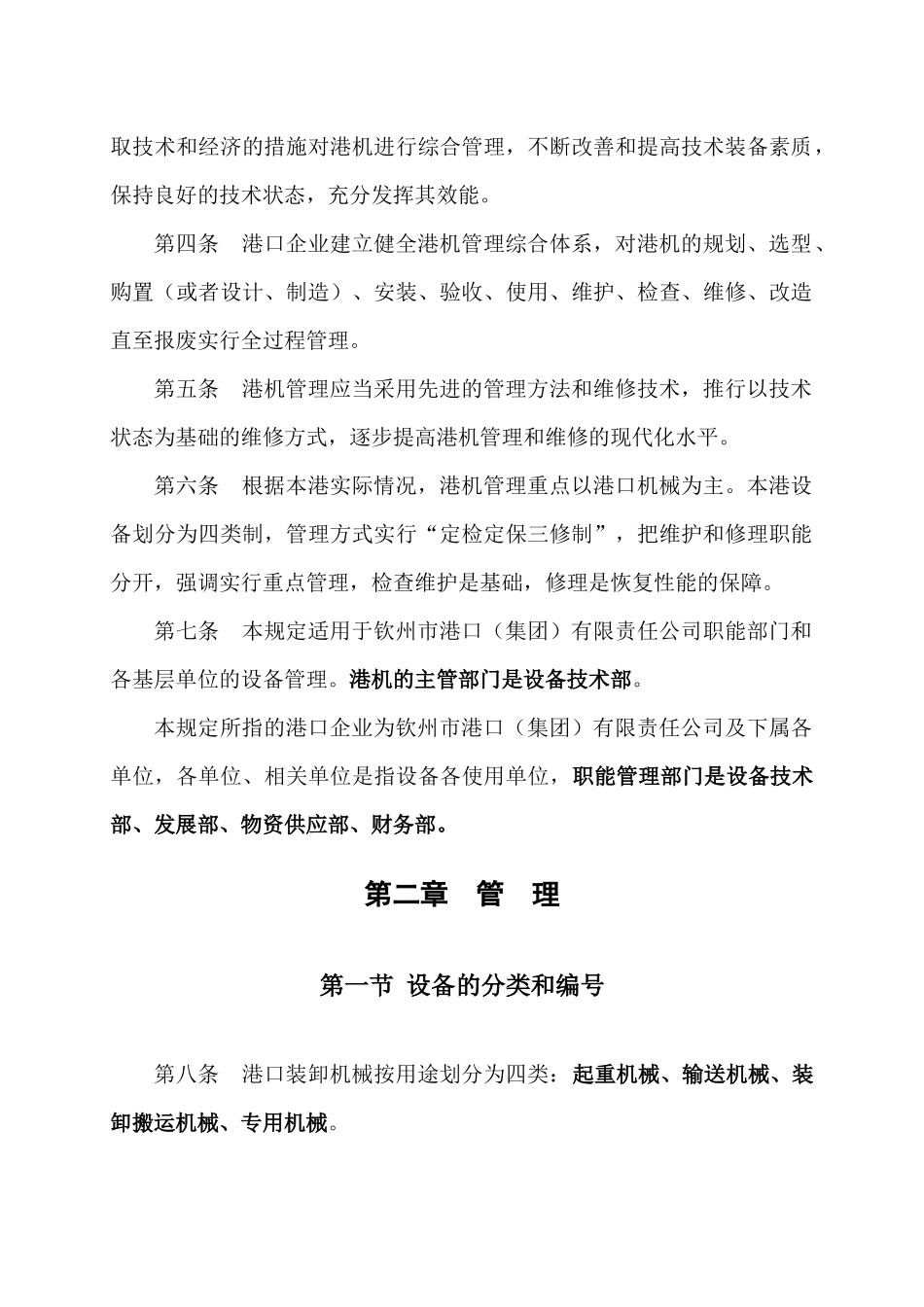 钦州市港口机械设备管理规定_第3页