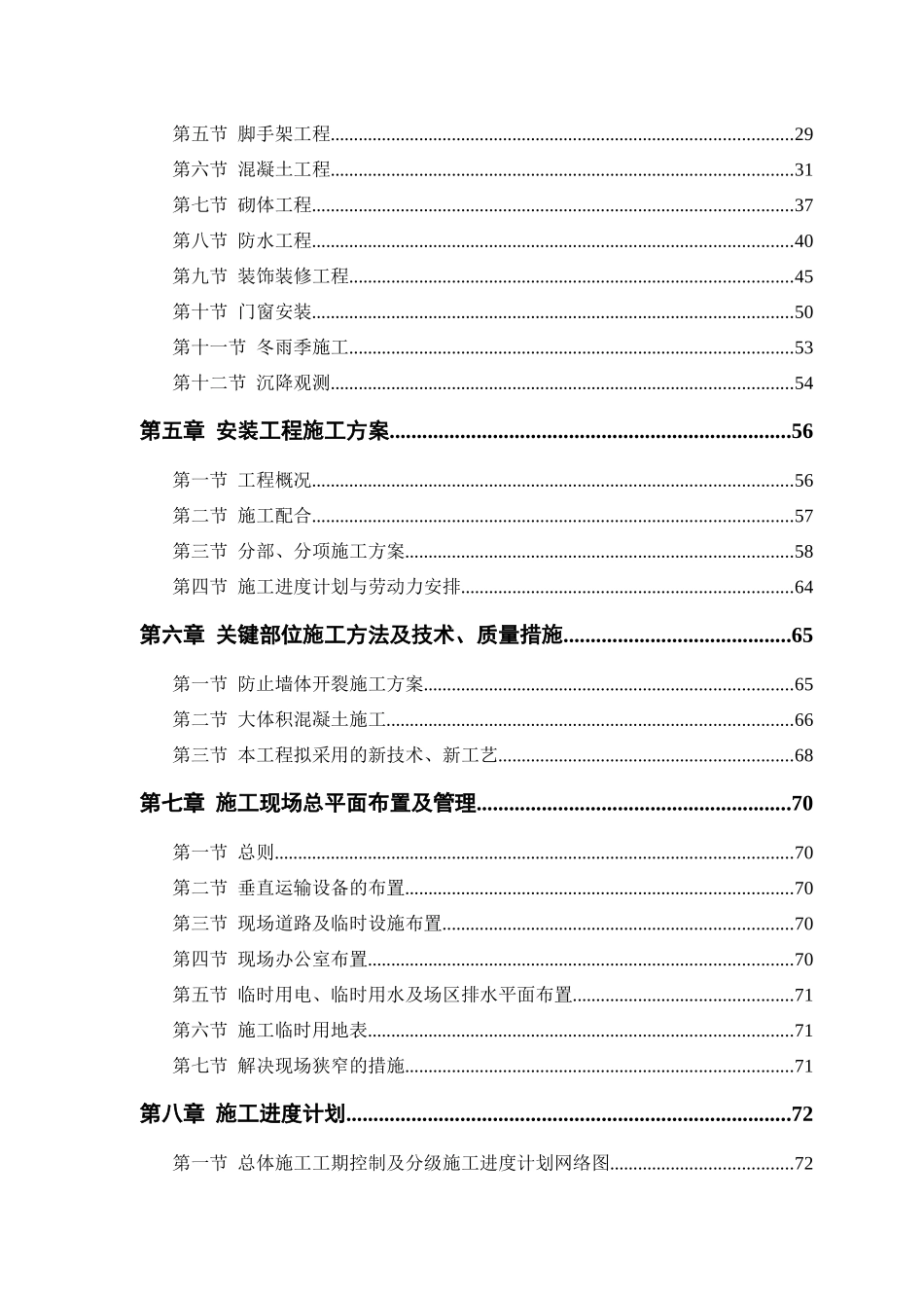 30层住宅施工组织设计_第2页