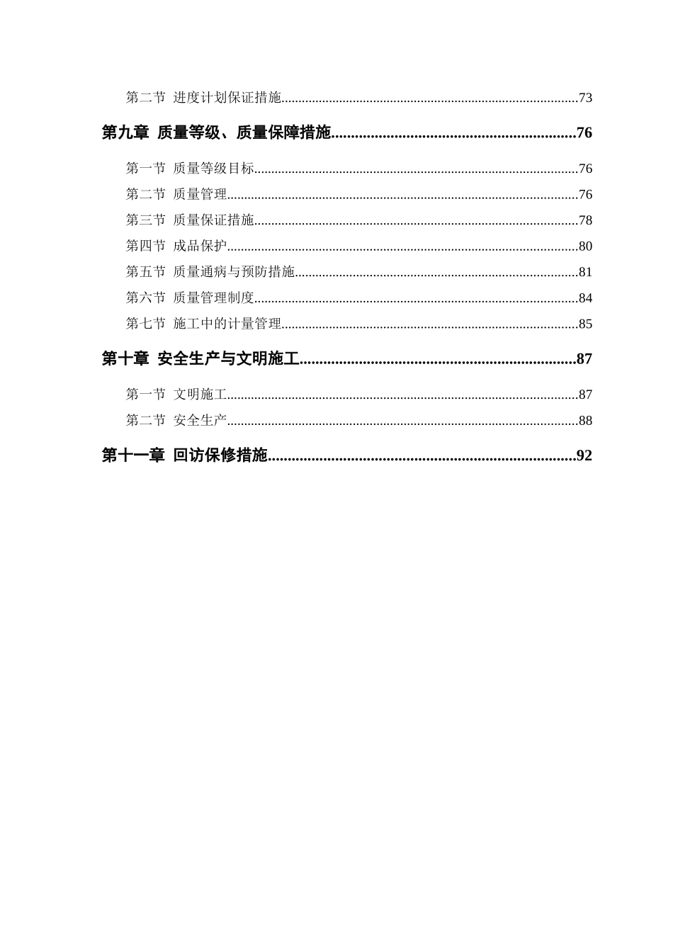 30层住宅施工组织设计_第3页