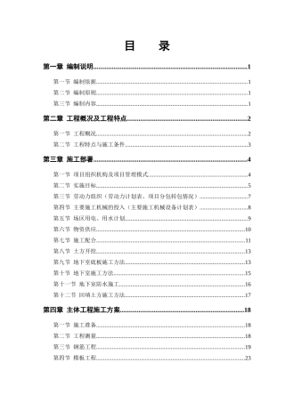 30层住宅施工组织设计