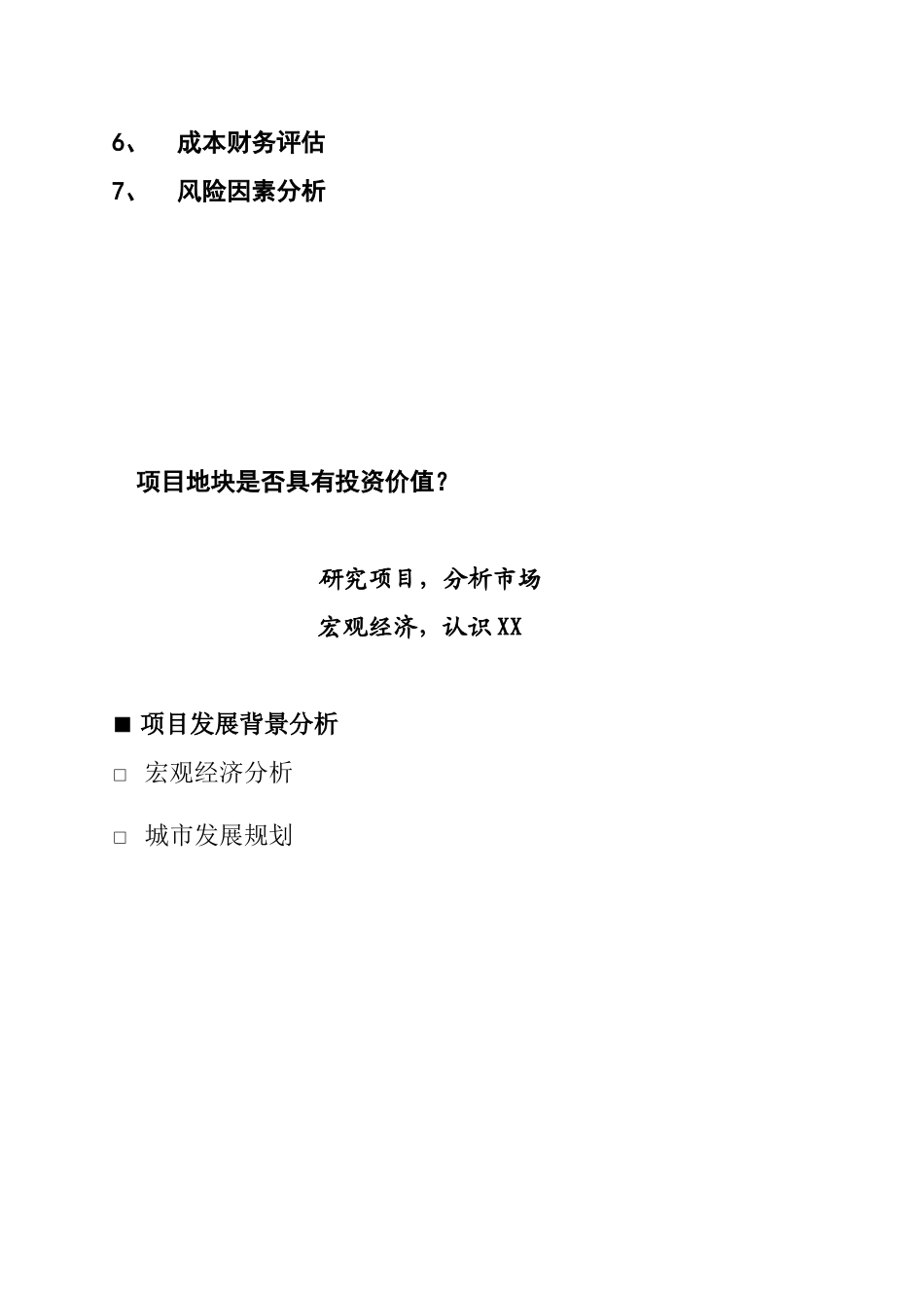 某商业地产项目开发前期研究报告_第3页