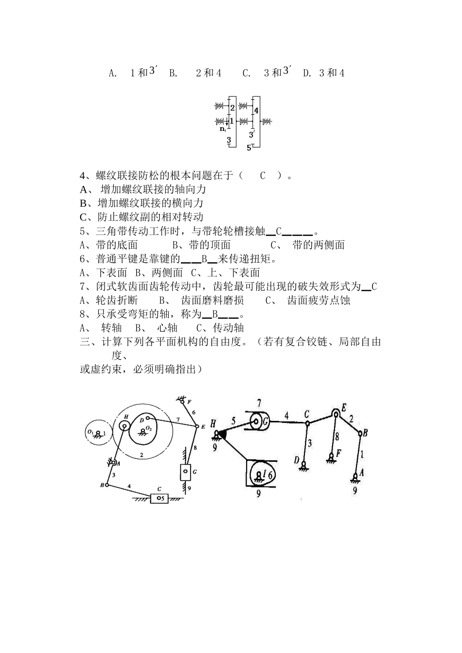 模具机械设计练习题_第2页