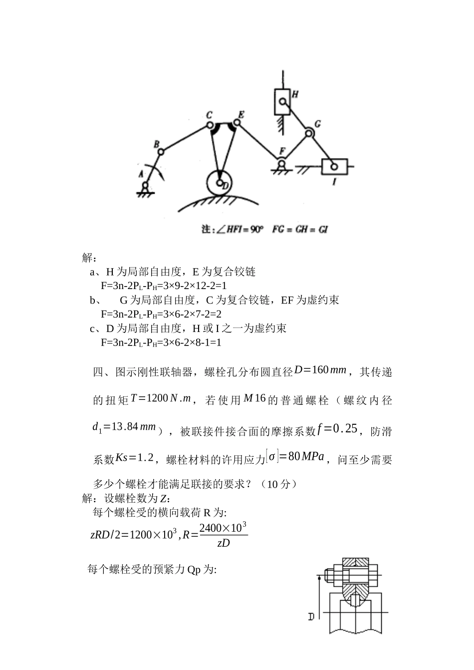 模具机械设计练习题_第3页