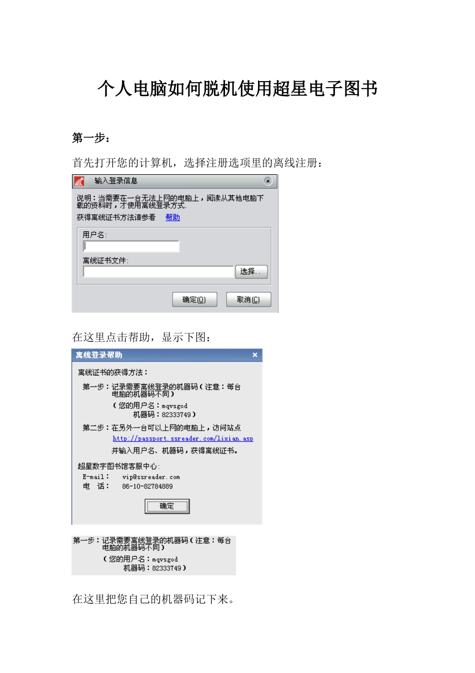 个人电脑如何脱机使用超星电子图书_第1页