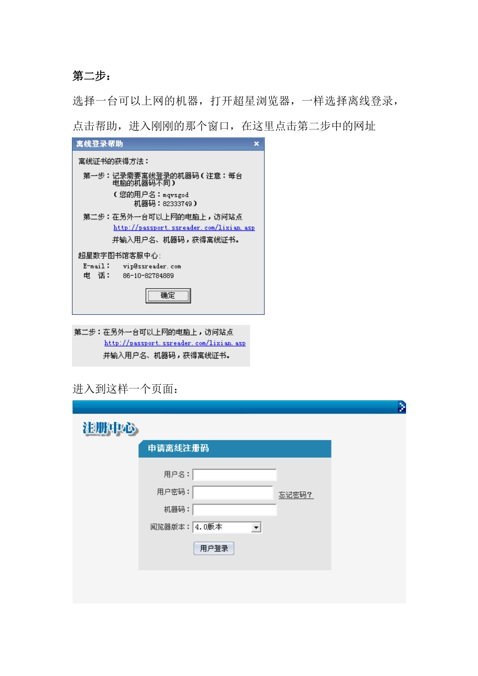 个人电脑如何脱机使用超星电子图书_第2页
