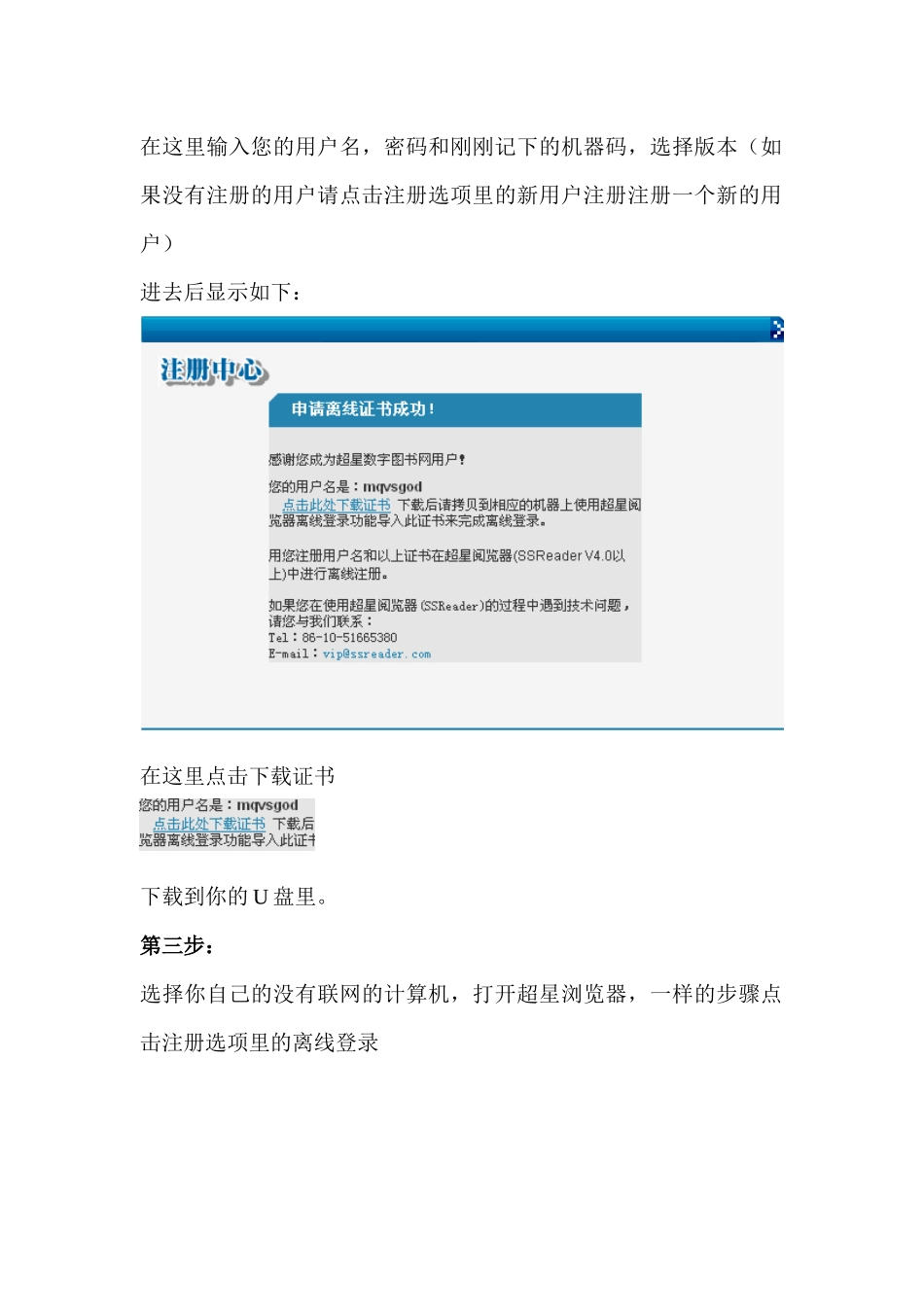 个人电脑如何脱机使用超星电子图书_第3页