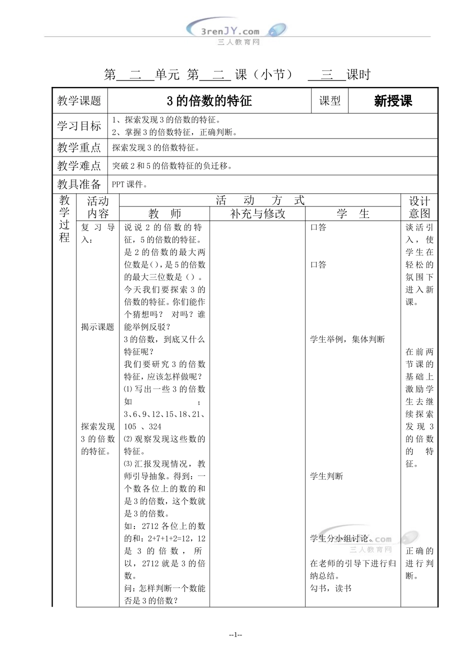 《3的倍数的特征》教案设计_第1页