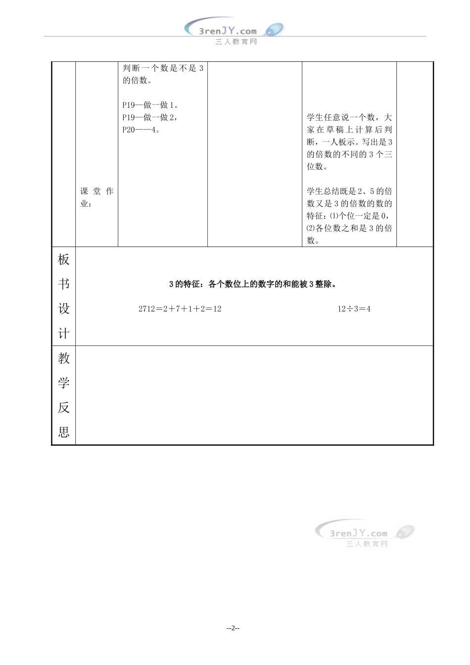 《3的倍数的特征》教案设计_第2页