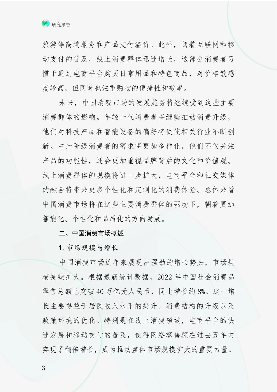 2024年-2025年健康产业行业未来发展趋势分析项目深度可行性研究分析报告_第3页