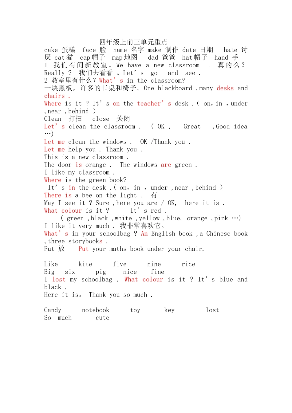四年级上一二单元重点_第1页