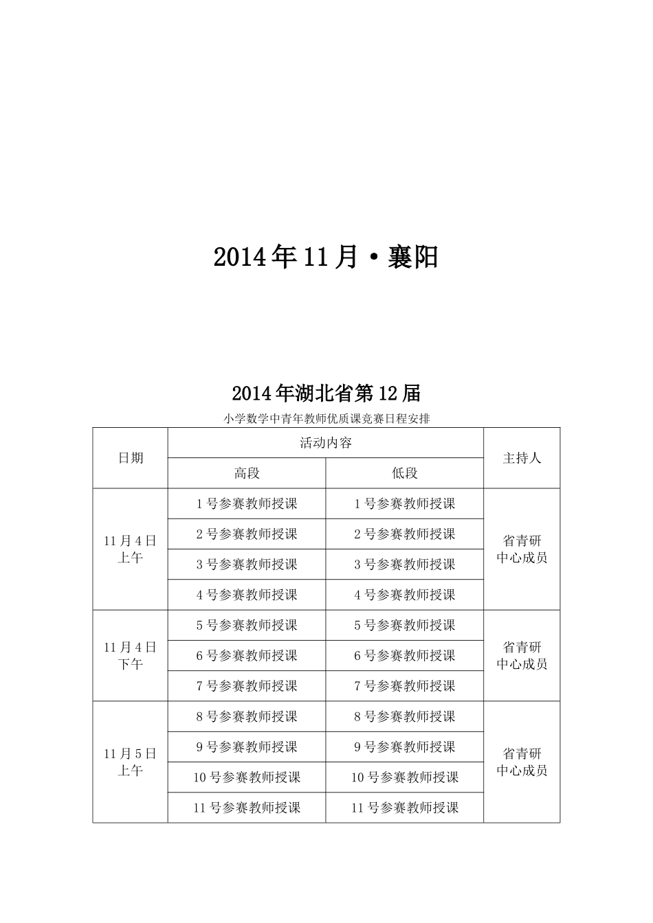 湖北省第12届小学数学优质课资料汇编_第2页