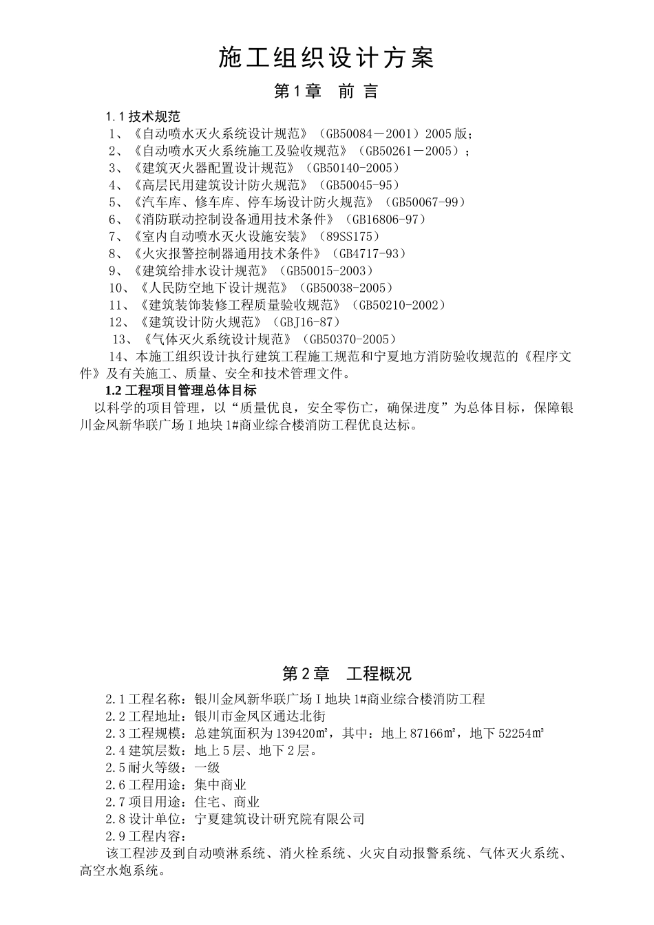 消防工程施组方案工组织设计方案_第1页