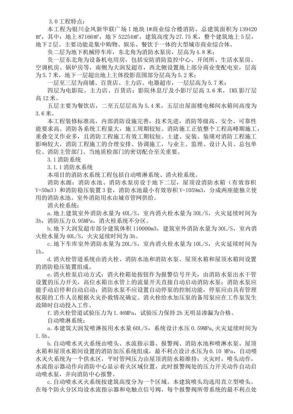 消防工程施组方案工组织设计方案_第2页