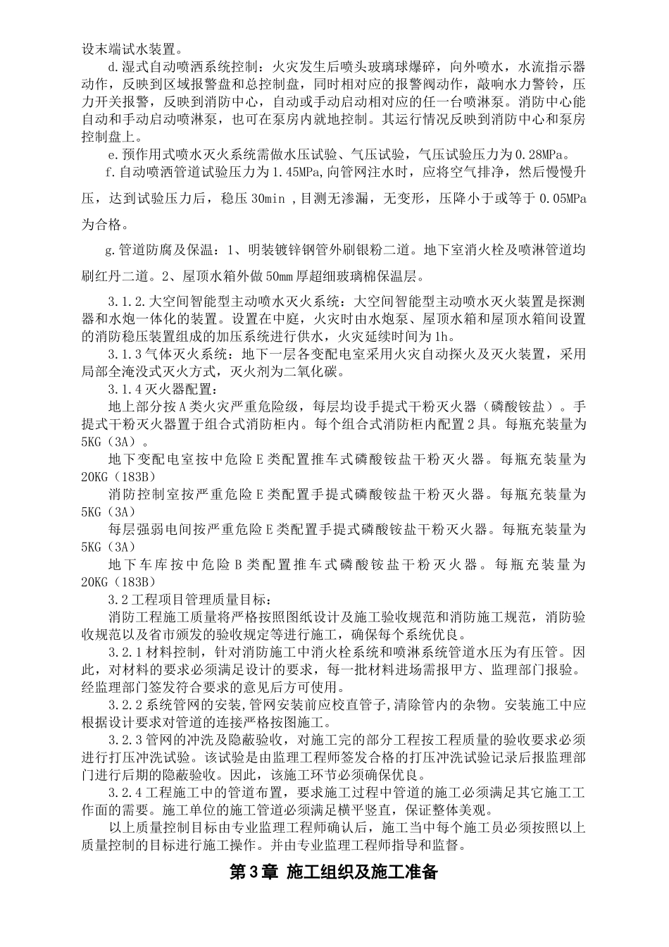 消防工程施组方案工组织设计方案_第3页
