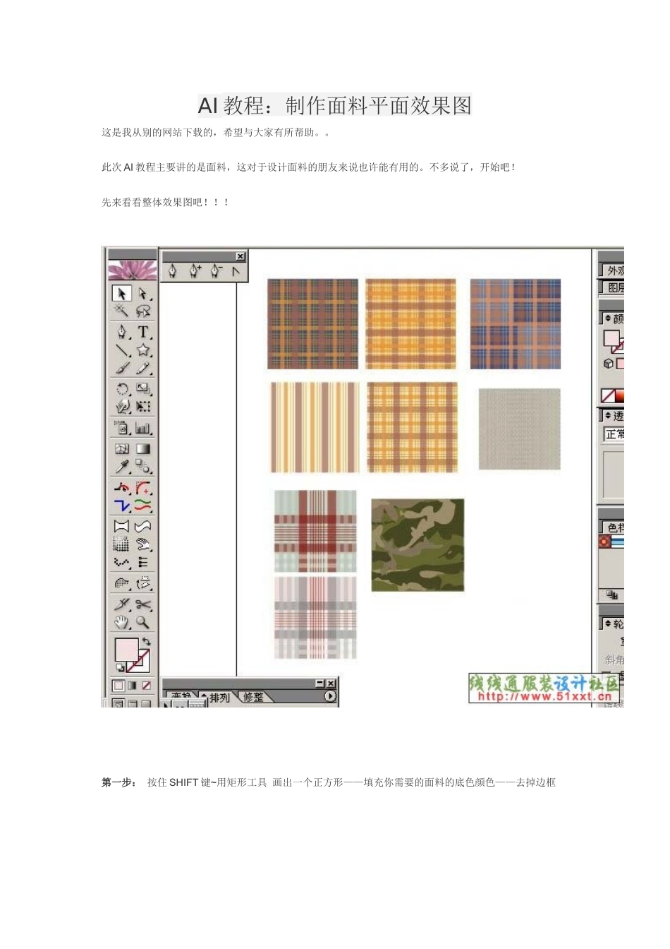 AI教程：制作面料平面效果图_第1页
