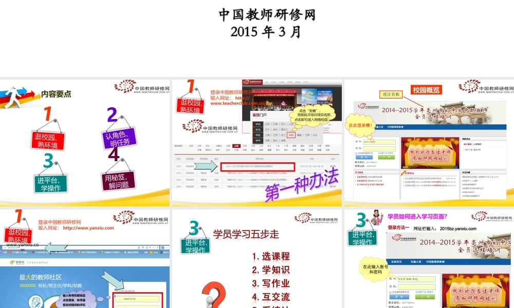 2014—2015学年亳州市初中远程培训