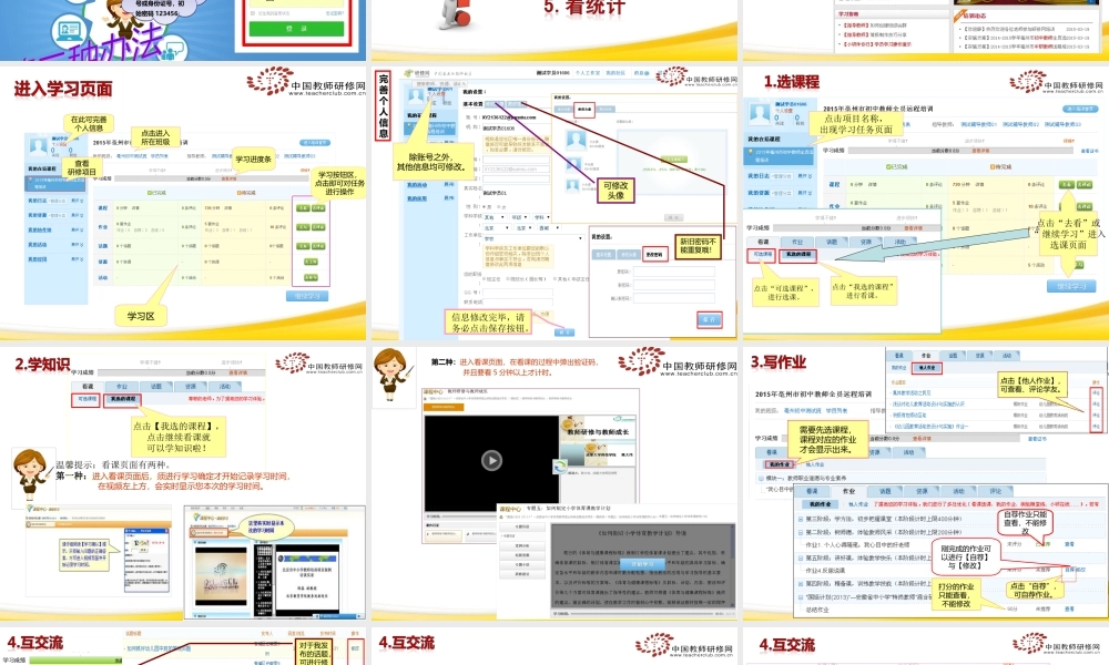 2014—2015学年亳州市初中远程培训