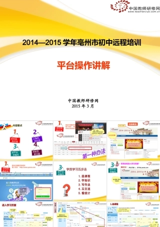 2014—2015学年亳州市初中远程培训