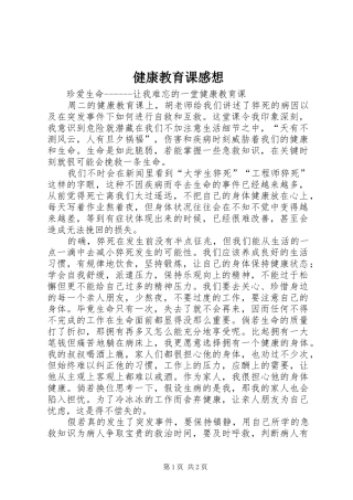 健康教育课感想