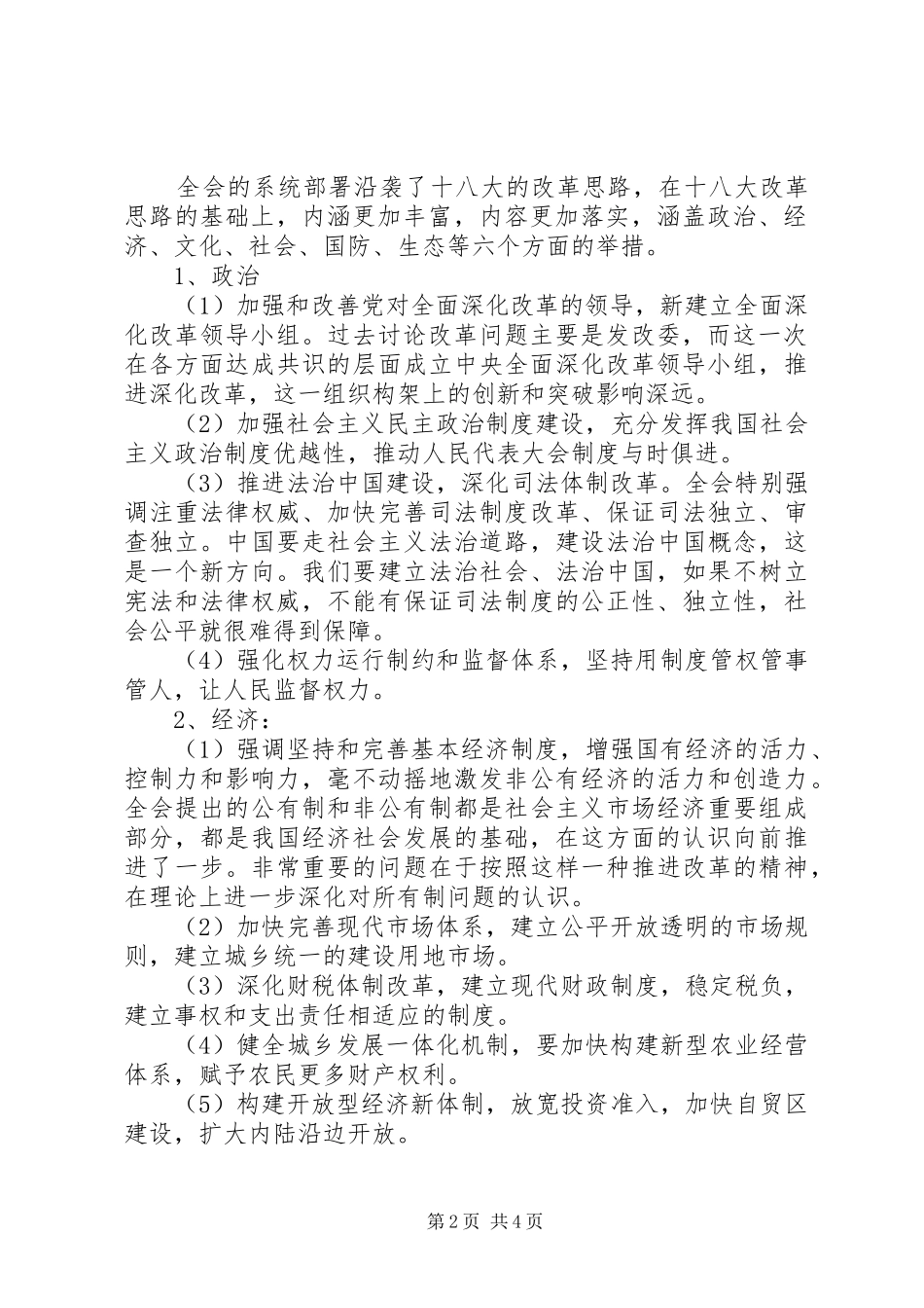 学习党十八届三中全会精神的心得体会_第2页