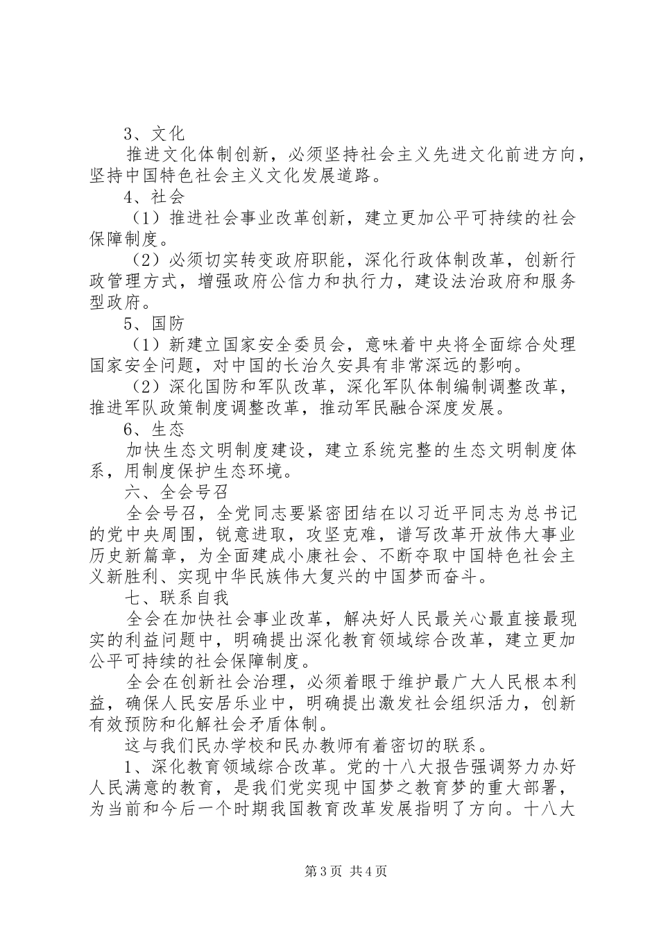 学习党十八届三中全会精神的心得体会_第3页