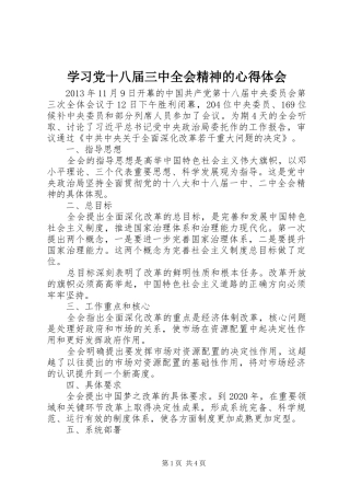 学习党十八届三中全会精神的心得体会