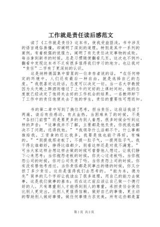 工作就是责任读后感范文