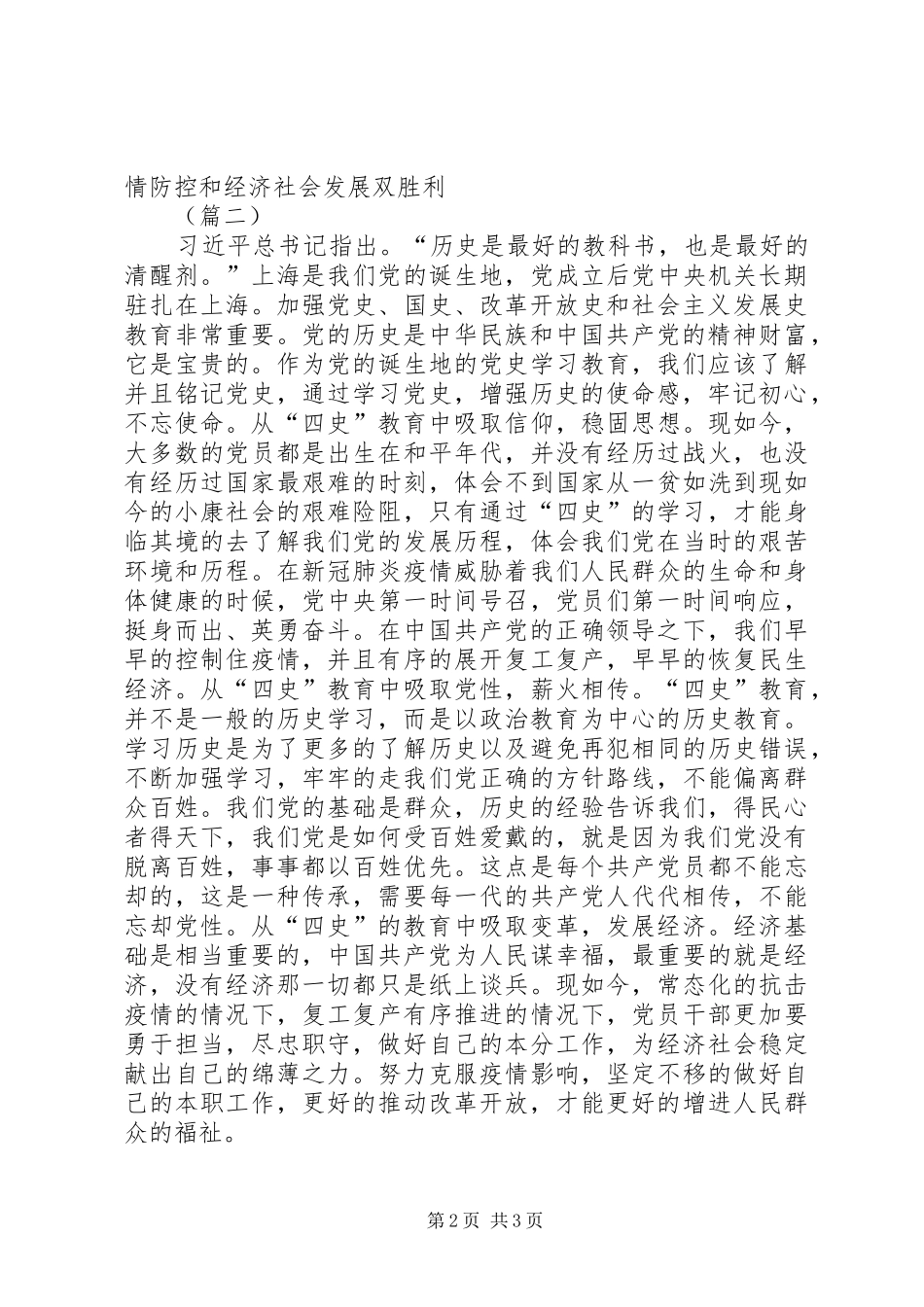 学习四史心得体会3篇_第2页