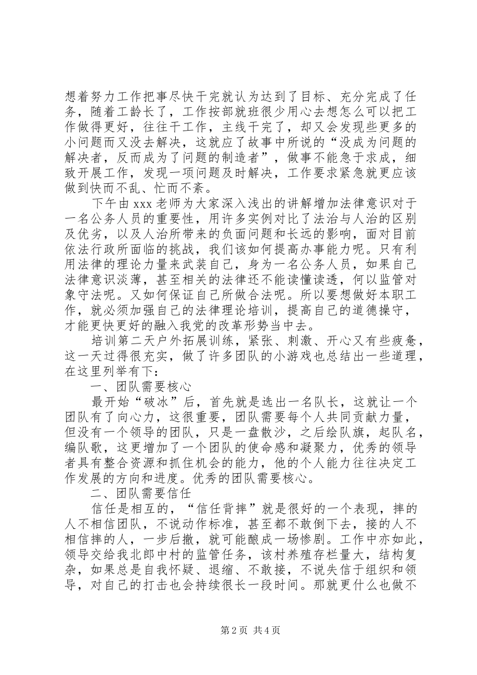 青年干部职工素质能力提升培训心得_第2页