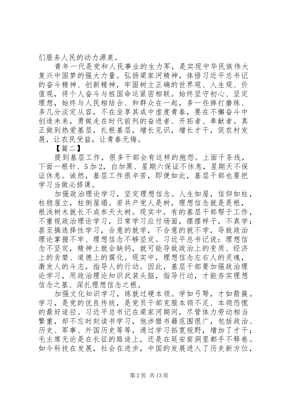 梁家河精神学习心得体会精选13篇_第2页