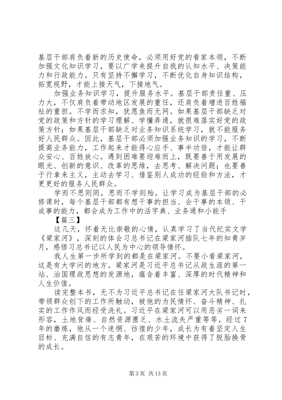 梁家河精神学习心得体会精选13篇_第3页