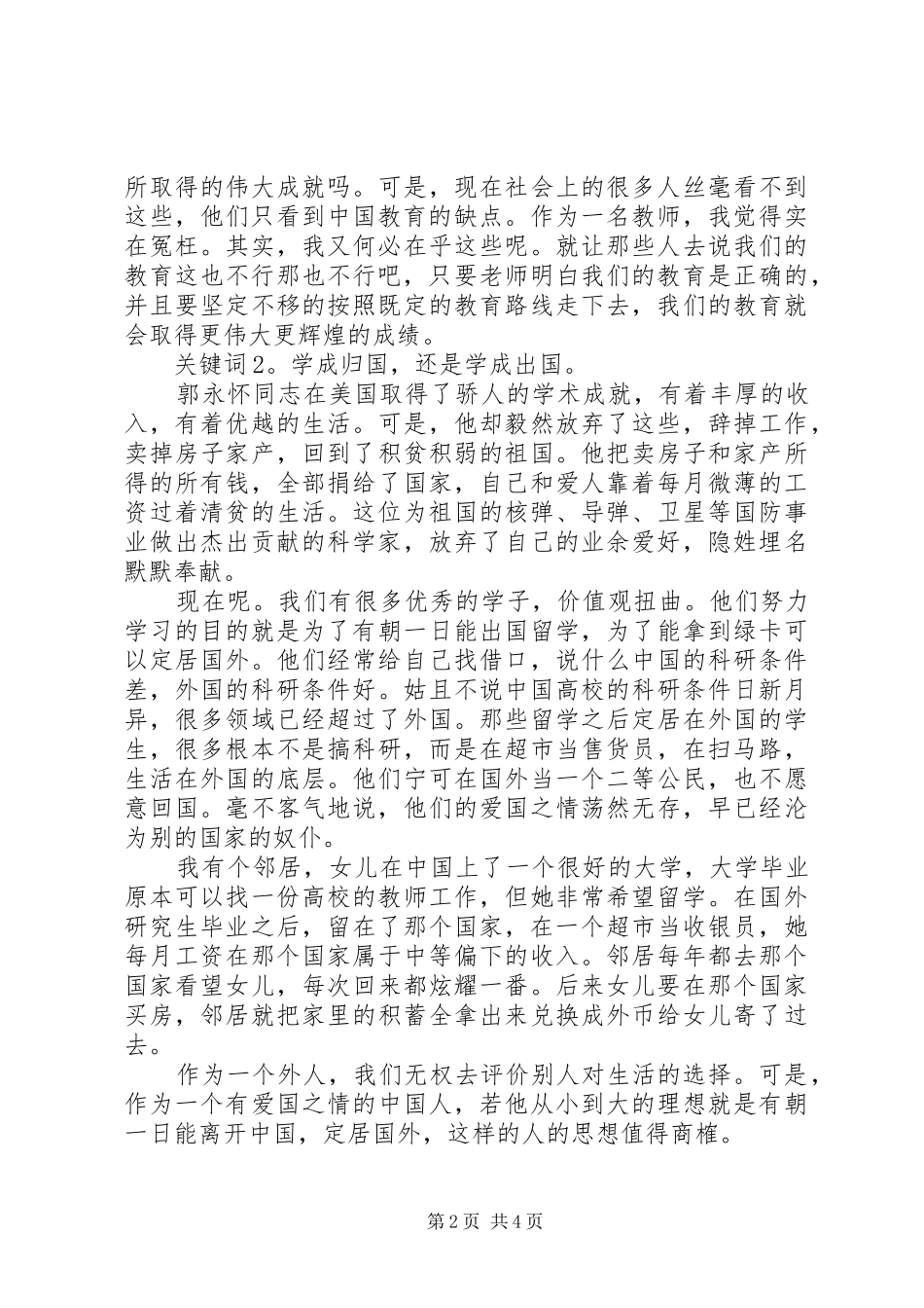 参观郭永怀纪念馆有感_第2页
