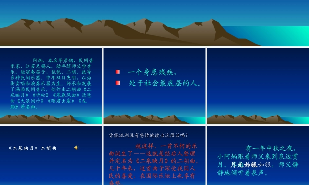 二泉映月 (4)