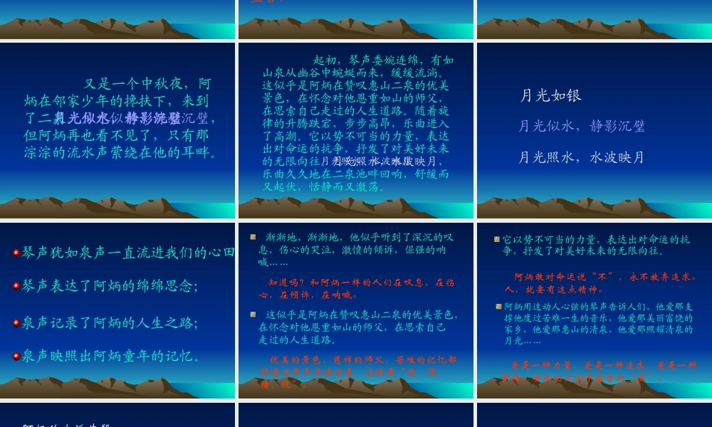 二泉映月 (4)