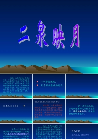 二泉映月 (4)
