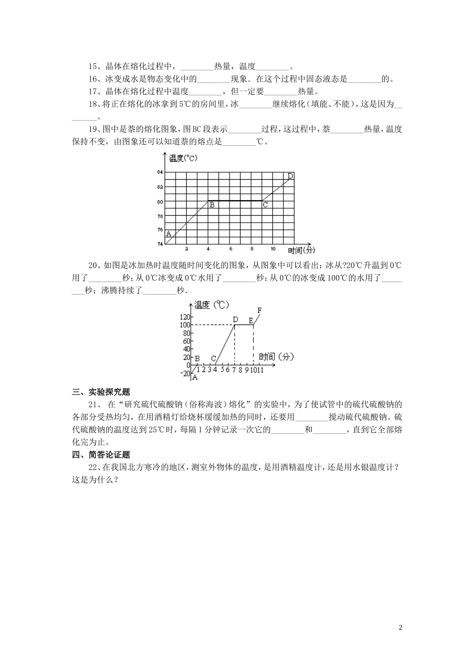 八年级物理上册第一章第二节熔化和凝固习题2（无答案）（新版）北师大版_第2页