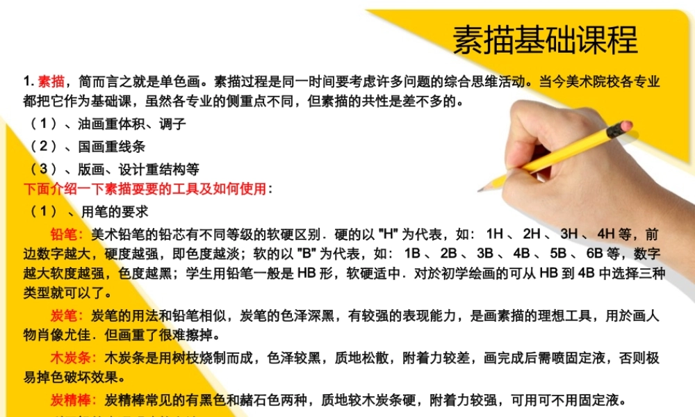 素描基础教程PPT