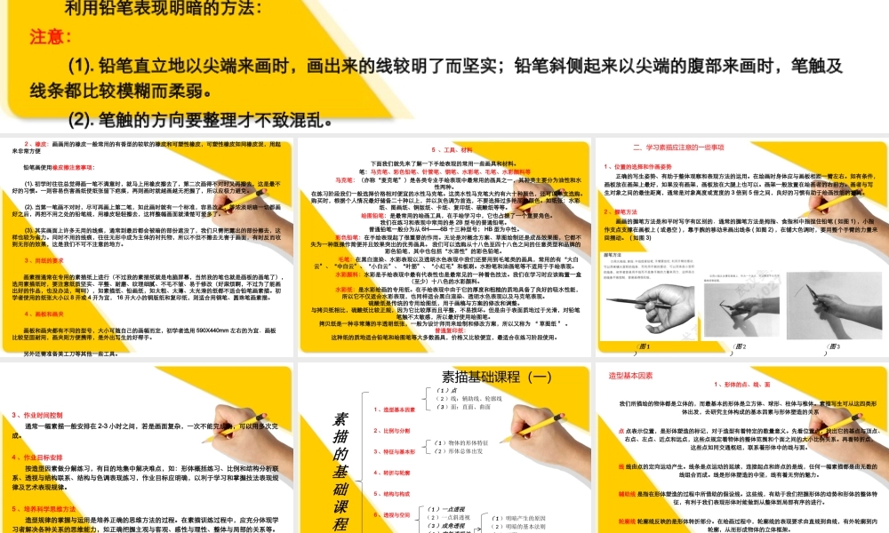 素描基础教程PPT