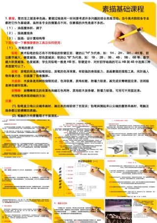 素描基础教程PPT